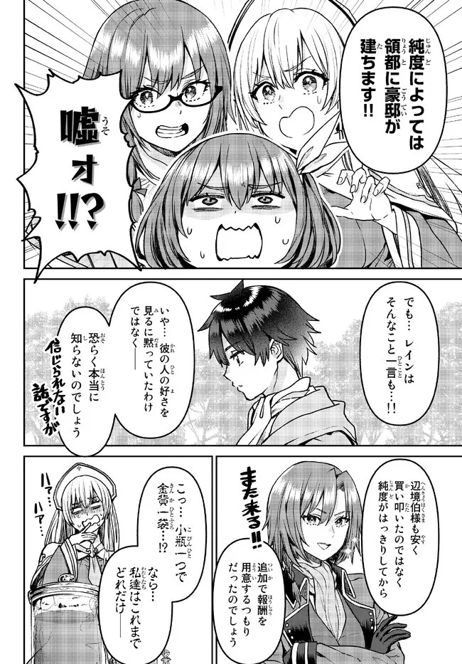 追放魔術師のその後　新天地で始めるスローライフ 第25話 - 12