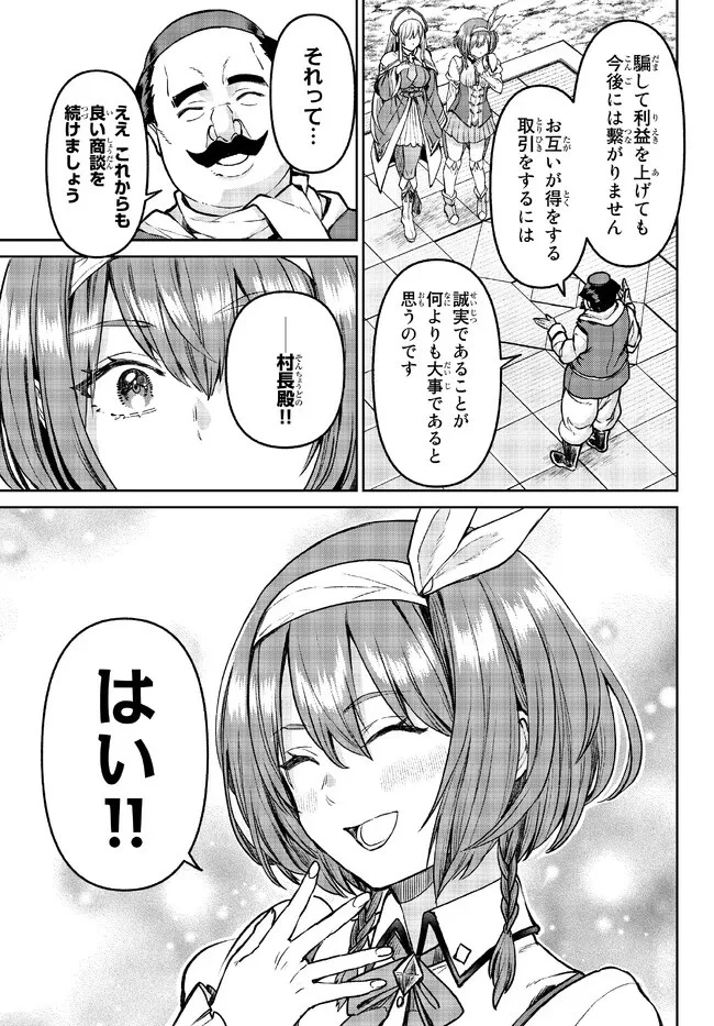 追放魔術師のその後　新天地で始めるスローライフ 第25話 - 15