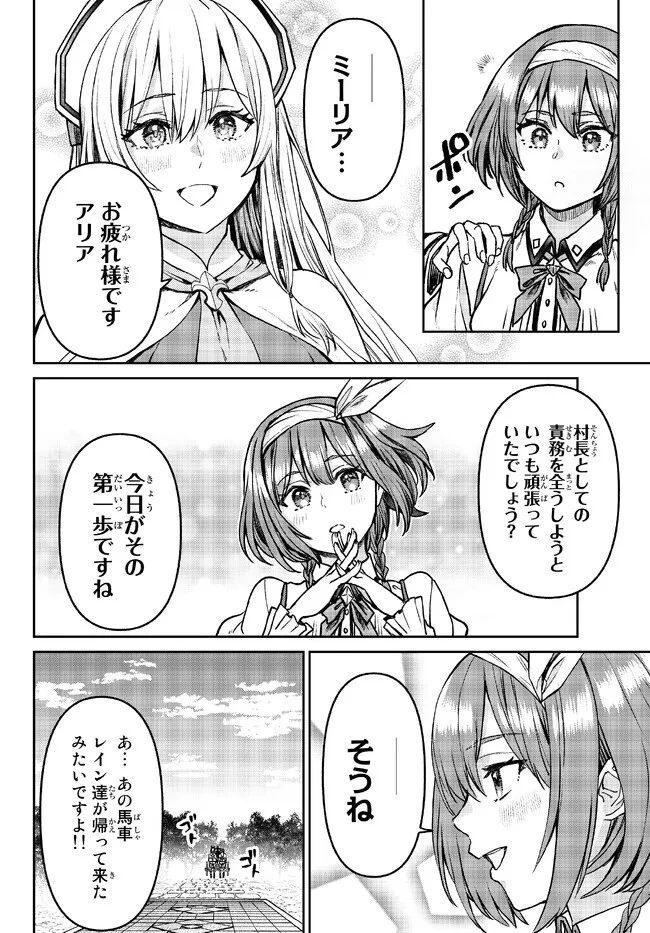 追放魔術師のその後　新天地で始めるスローライフ 第25話 - 16