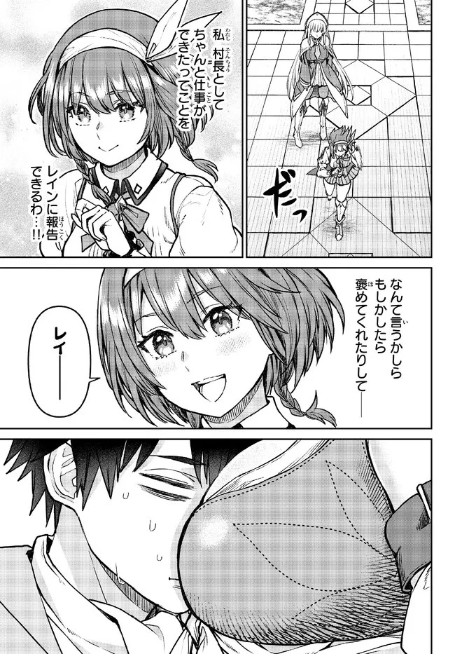 追放魔術師のその後　新天地で始めるスローライフ 第25話 - 17