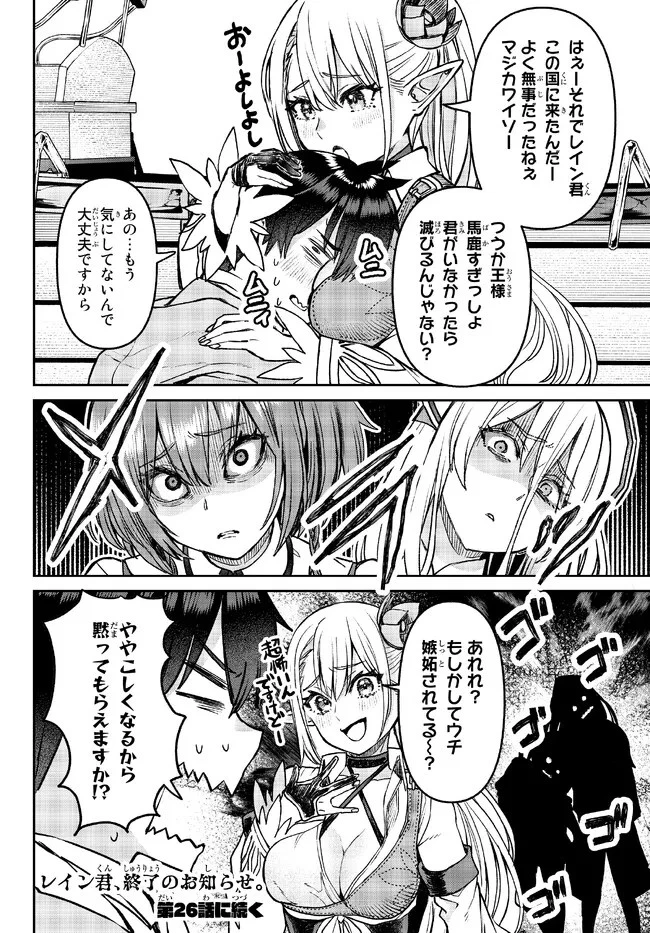 追放魔術師のその後　新天地で始めるスローライフ 第25話 - 18