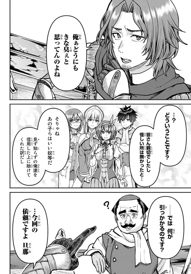 追放魔術師のその後　新天地で始めるスローライフ 第26話 - 2