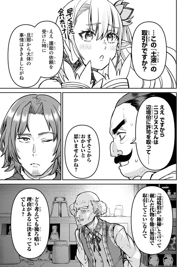 追放魔術師のその後　新天地で始めるスローライフ 第26話 - 3