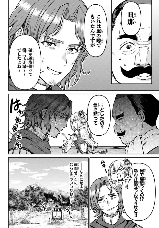 追放魔術師のその後　新天地で始めるスローライフ 第26話 - 8