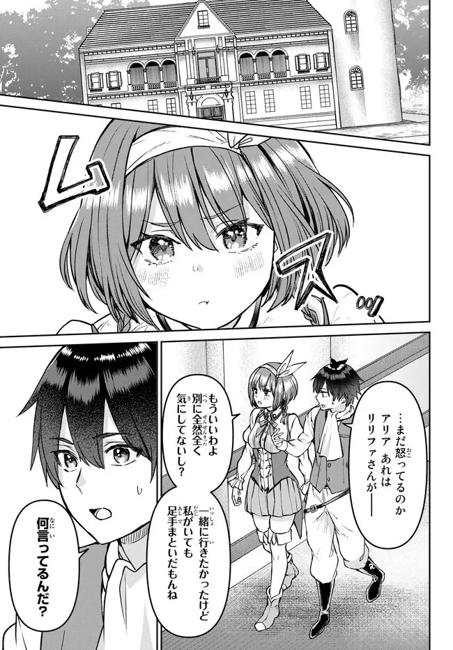 追放魔術師のその後　新天地で始めるスローライフ 第26話 - 9