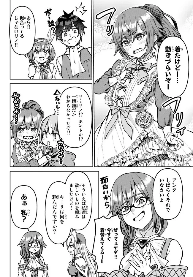 追放魔術師のその後　新天地で始めるスローライフ 第26話 - 12