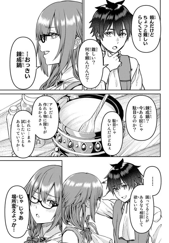 追放魔術師のその後　新天地で始めるスローライフ 第26話 - 13