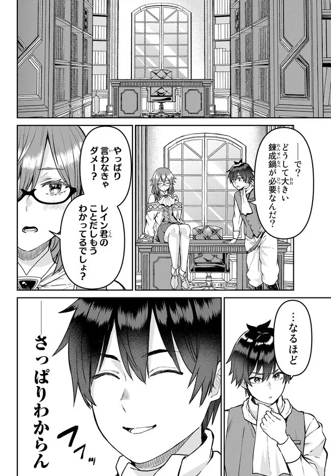 追放魔術師のその後　新天地で始めるスローライフ 第26話 - 14