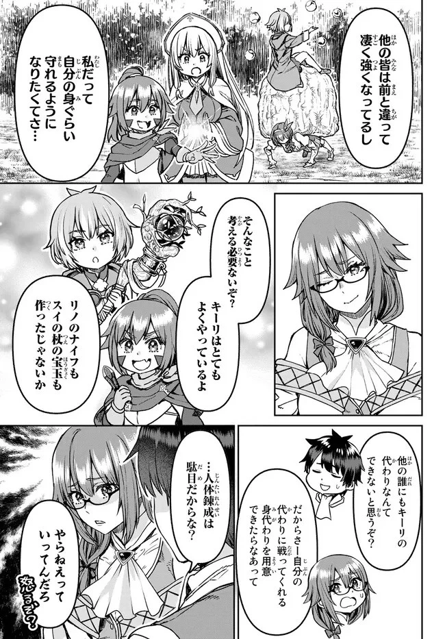 追放魔術師のその後　新天地で始めるスローライフ 第26話 - 17