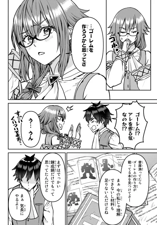 追放魔術師のその後　新天地で始めるスローライフ 第26話 - 18