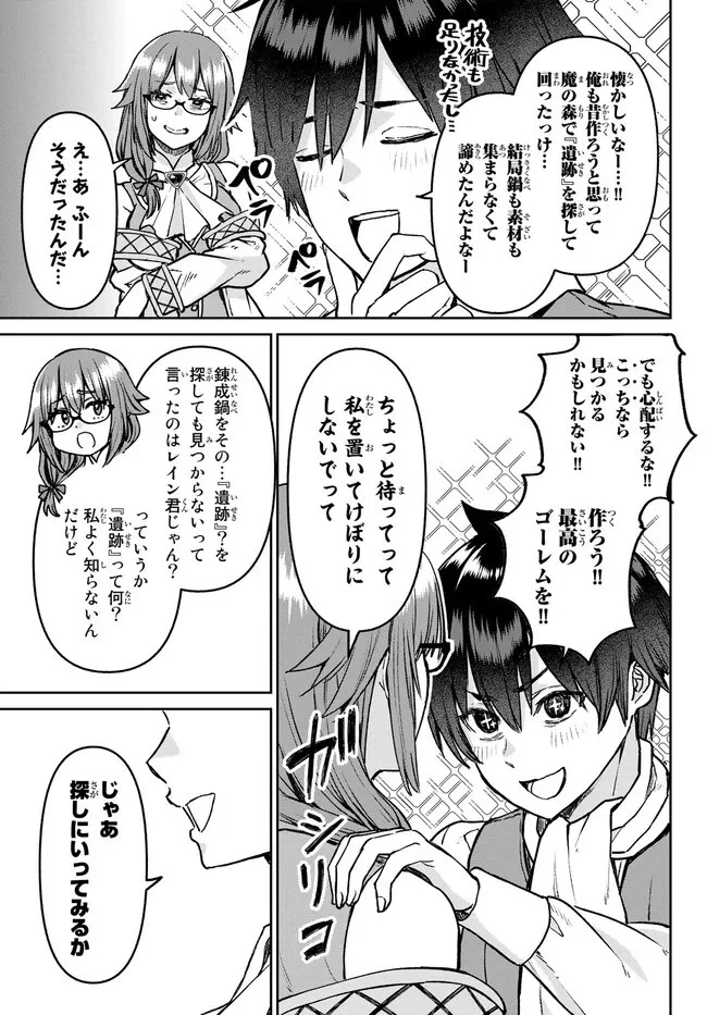 追放魔術師のその後　新天地で始めるスローライフ 第26話 - 19