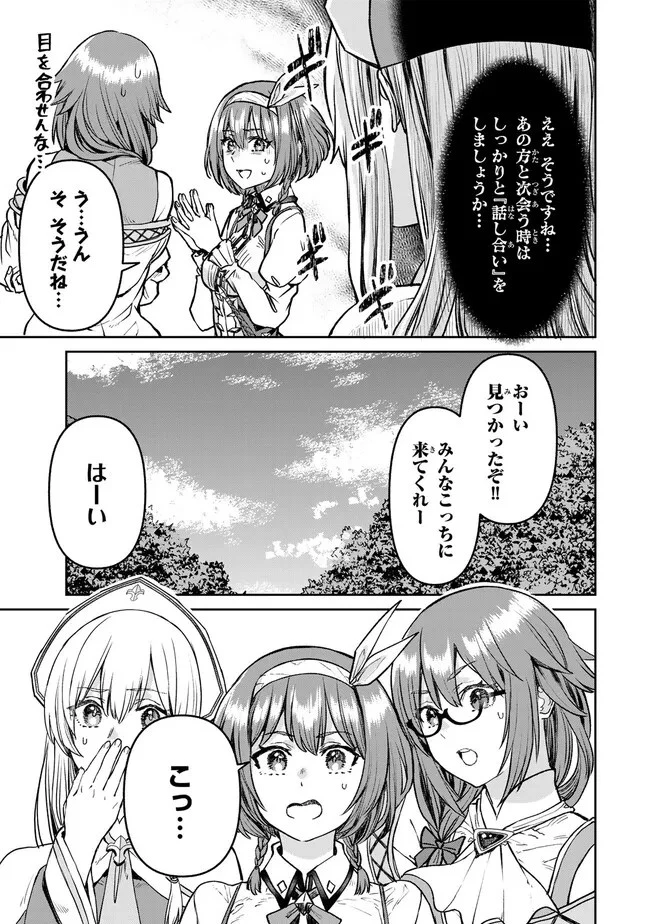 追放魔術師のその後　新天地で始めるスローライフ 第27話 - 3
