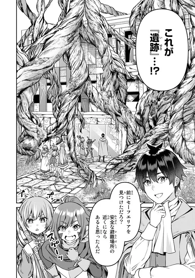 追放魔術師のその後　新天地で始めるスローライフ 第27話 - 4