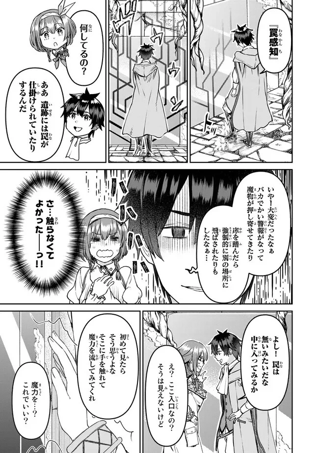 追放魔術師のその後　新天地で始めるスローライフ 第27話 - 5