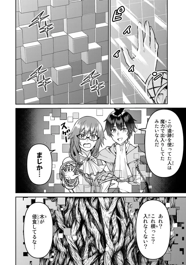 追放魔術師のその後　新天地で始めるスローライフ 第27話 - 6