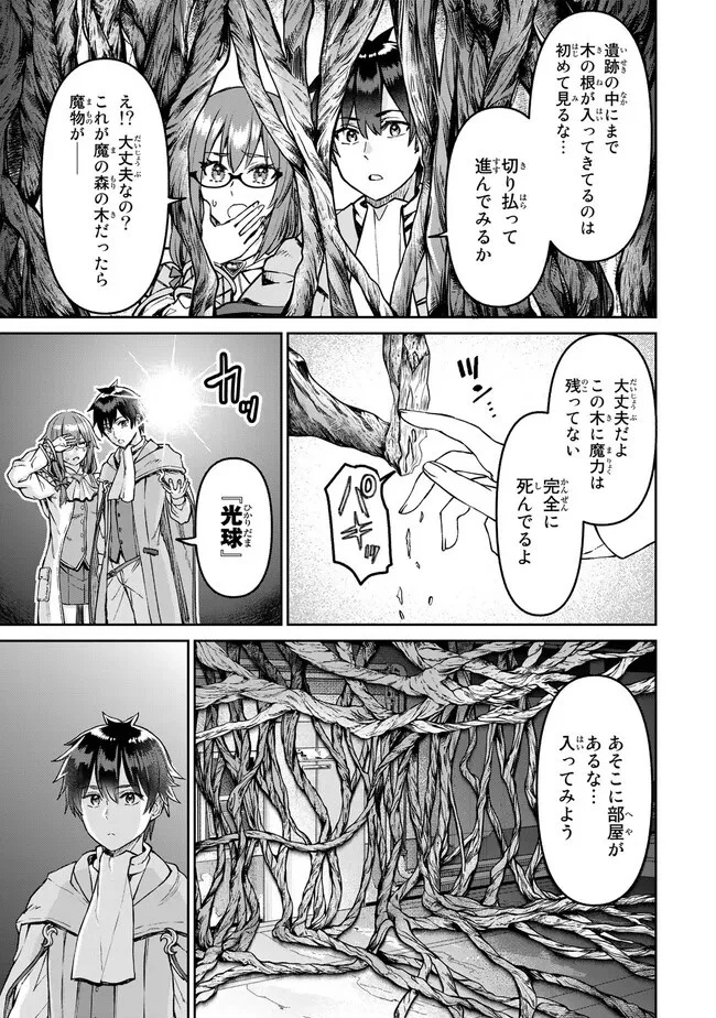 追放魔術師のその後　新天地で始めるスローライフ 第27話 - 7