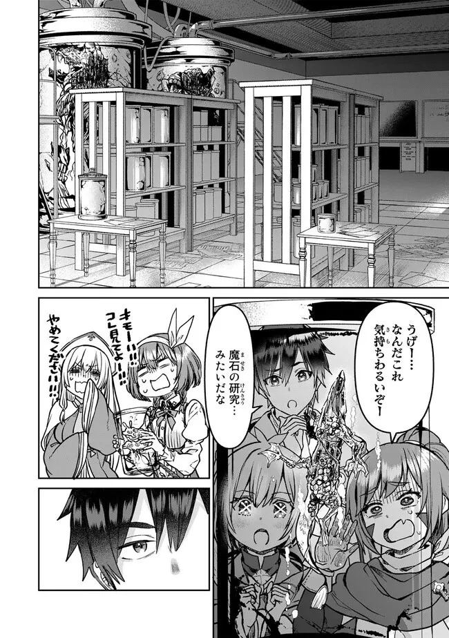 追放魔術師のその後　新天地で始めるスローライフ 第27話 - 8