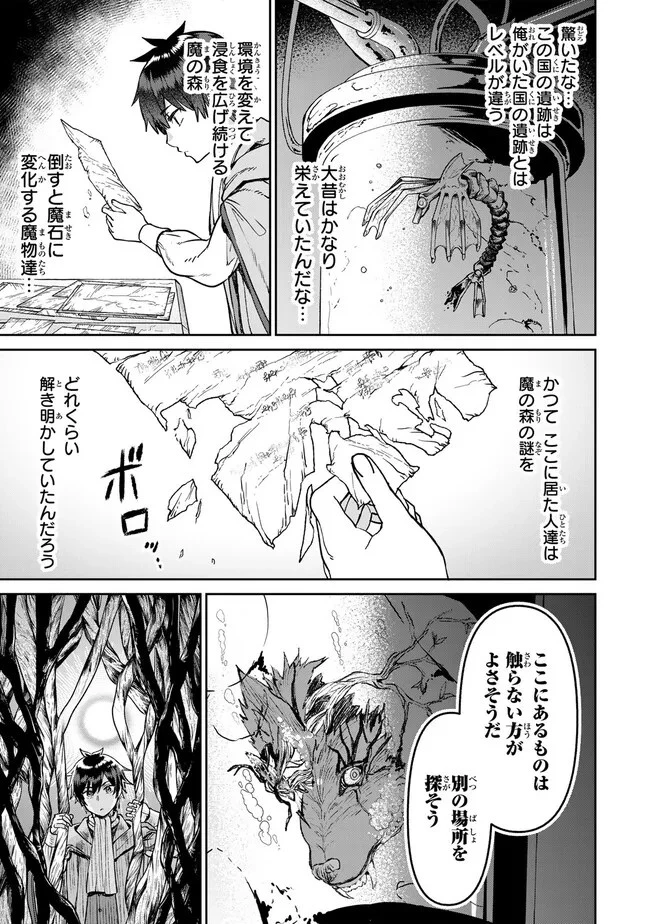 追放魔術師のその後　新天地で始めるスローライフ 第27話 - 9