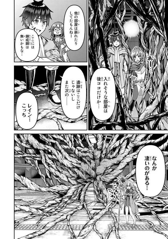 追放魔術師のその後　新天地で始めるスローライフ 第27話 - 10