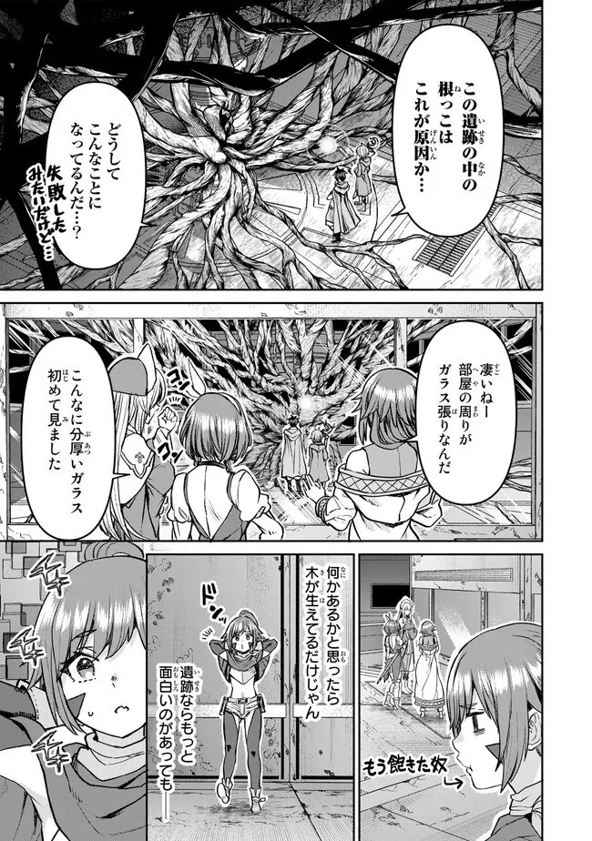 追放魔術師のその後　新天地で始めるスローライフ 第27話 - 11