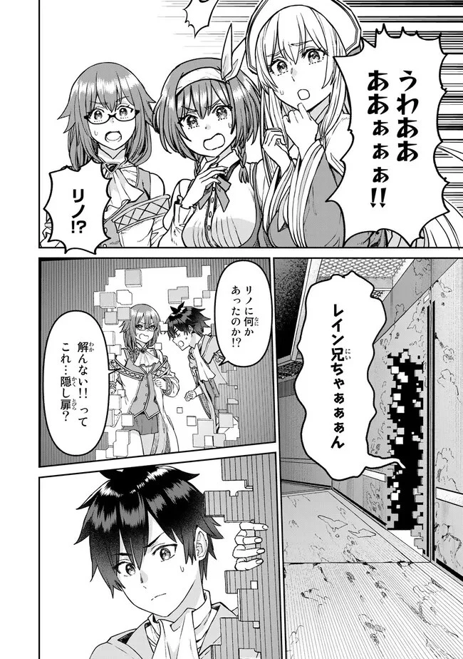 追放魔術師のその後　新天地で始めるスローライフ 第27話 - 12