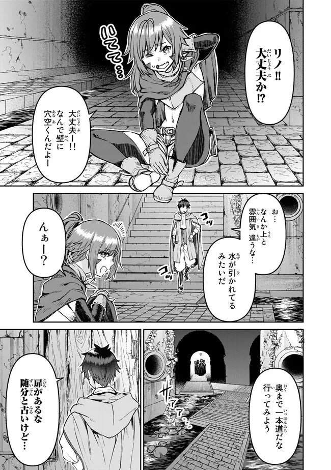 追放魔術師のその後　新天地で始めるスローライフ 第27話 - 13