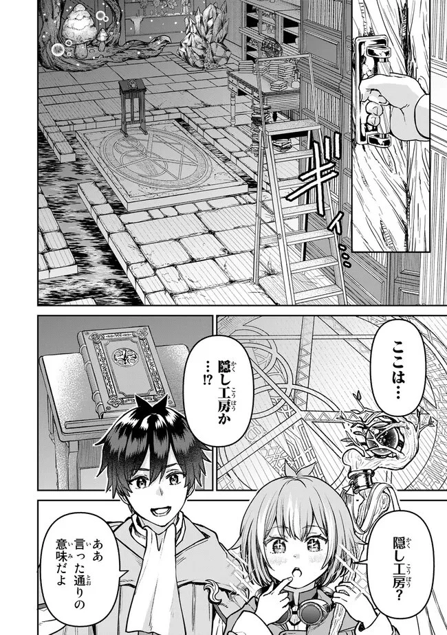 追放魔術師のその後　新天地で始めるスローライフ 第27話 - 14