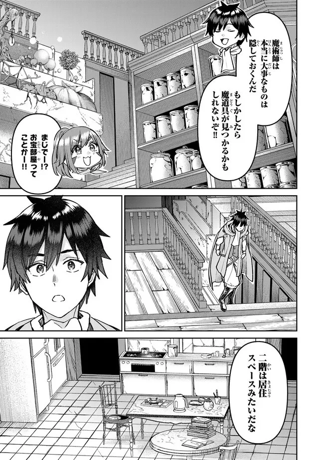 追放魔術師のその後　新天地で始めるスローライフ 第27話 - 15