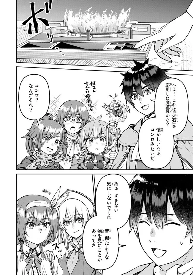 追放魔術師のその後　新天地で始めるスローライフ 第27話 - 16