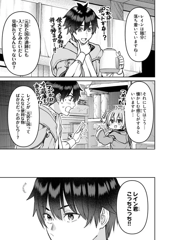 追放魔術師のその後　新天地で始めるスローライフ 第27話 - 17