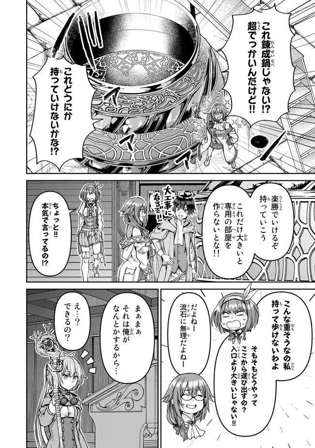 追放魔術師のその後　新天地で始めるスローライフ 第27話 - 18