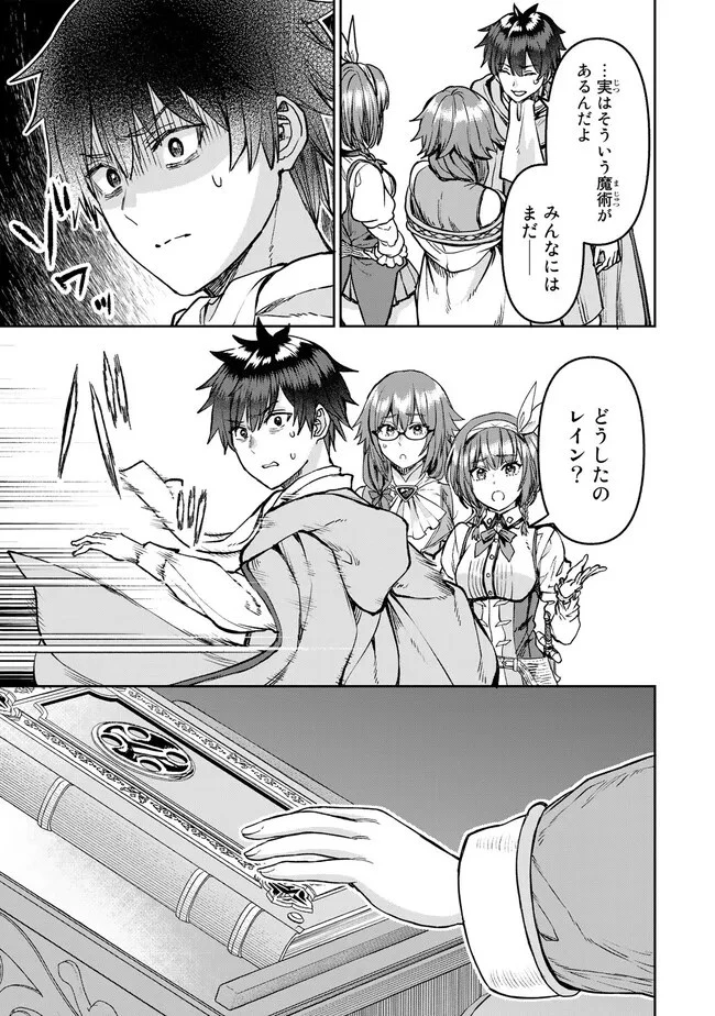 追放魔術師のその後　新天地で始めるスローライフ 第27話 - 19