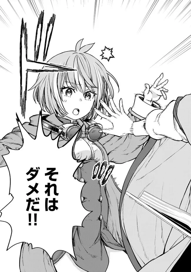追放魔術師のその後　新天地で始めるスローライフ 第27話 - 21