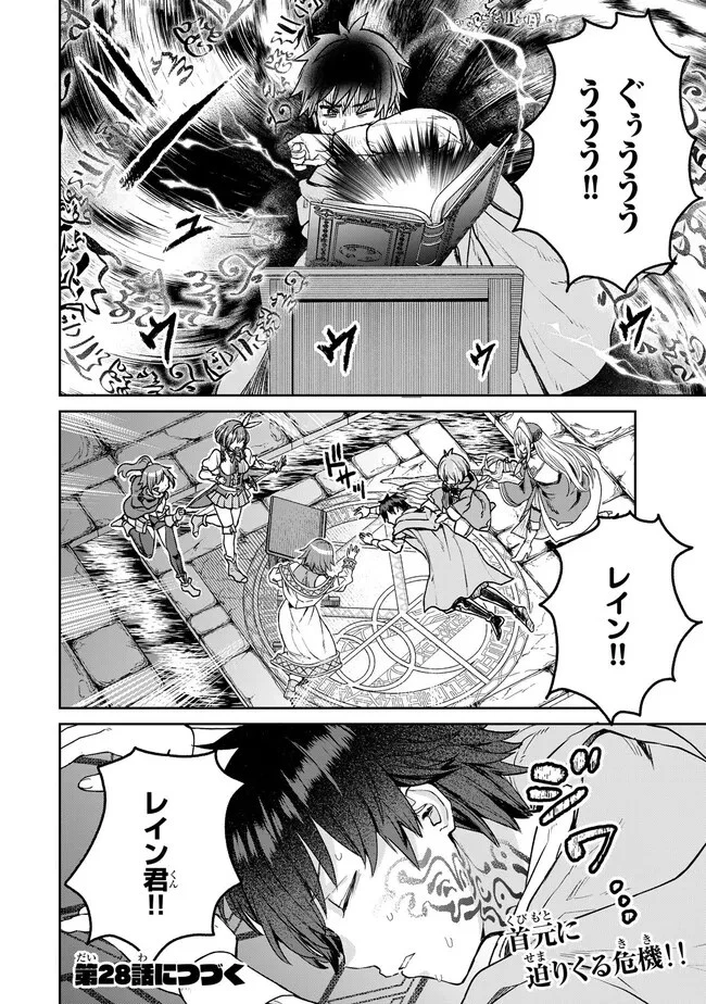 追放魔術師のその後　新天地で始めるスローライフ 第27話 - 22