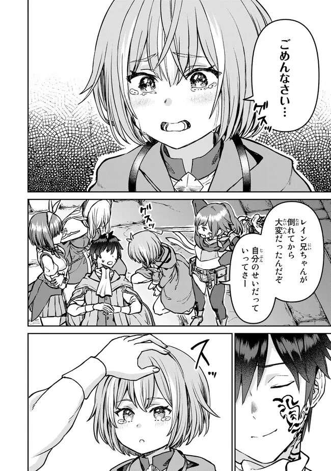 追放魔術師のその後　新天地で始めるスローライフ 第28話 - 2