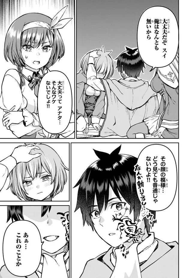 追放魔術師のその後　新天地で始めるスローライフ 第28話 - 3