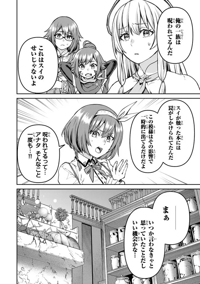 追放魔術師のその後　新天地で始めるスローライフ 第28話 - 4