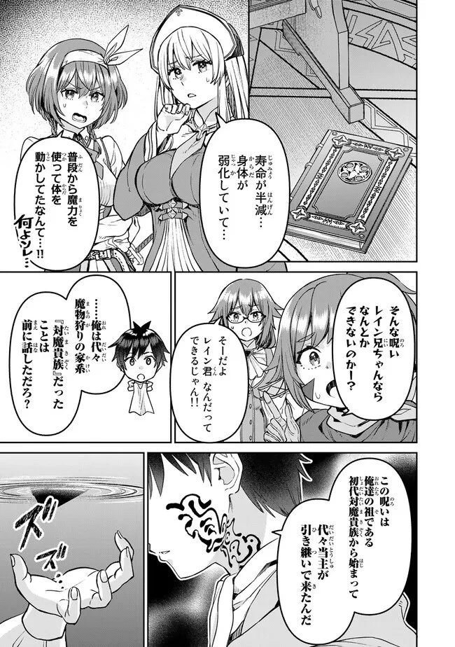 追放魔術師のその後　新天地で始めるスローライフ 第28話 - 5