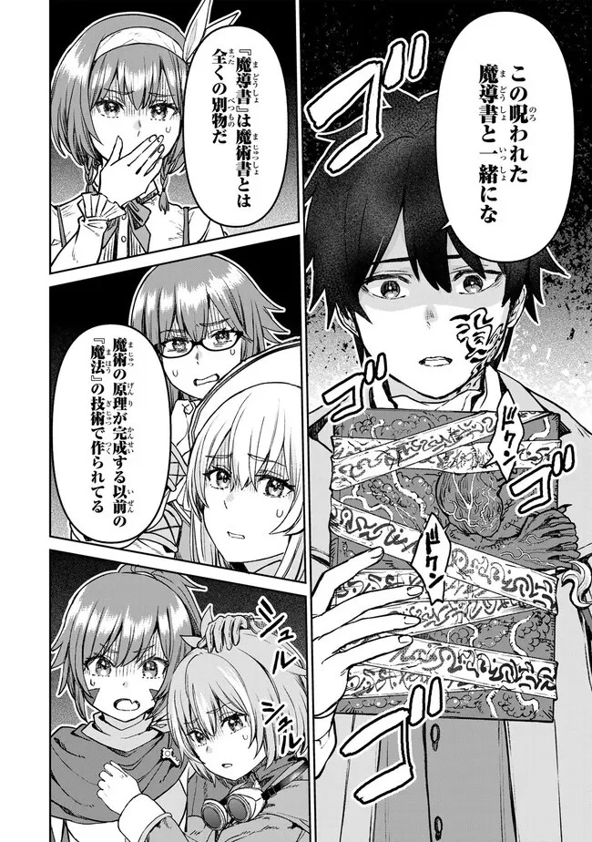 追放魔術師のその後　新天地で始めるスローライフ 第28話 - 6
