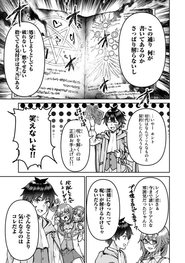 追放魔術師のその後　新天地で始めるスローライフ 第28話 - 7