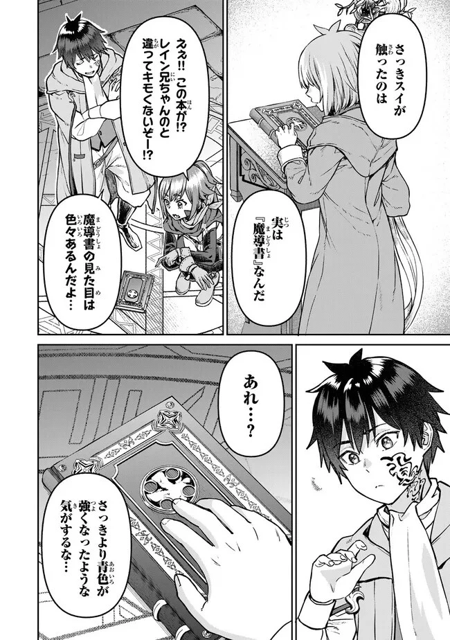 追放魔術師のその後　新天地で始めるスローライフ 第28話 - 8