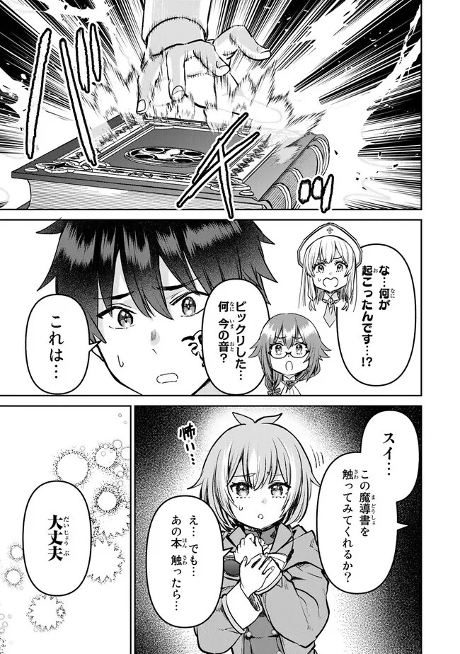 追放魔術師のその後　新天地で始めるスローライフ 第28話 - 9