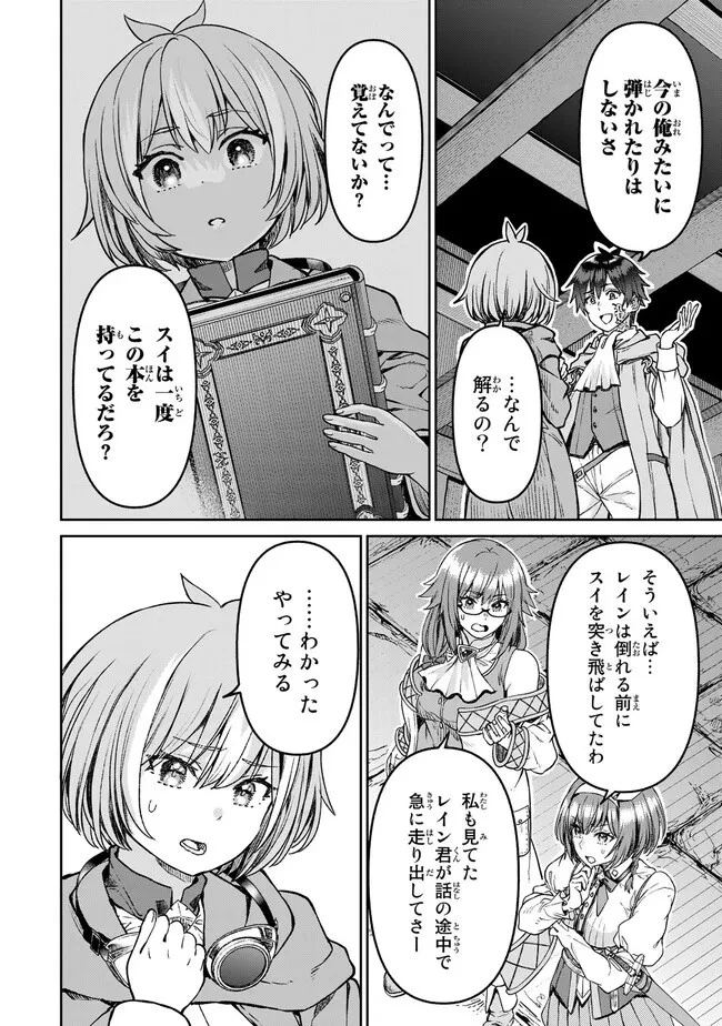 追放魔術師のその後　新天地で始めるスローライフ 第28話 - 10