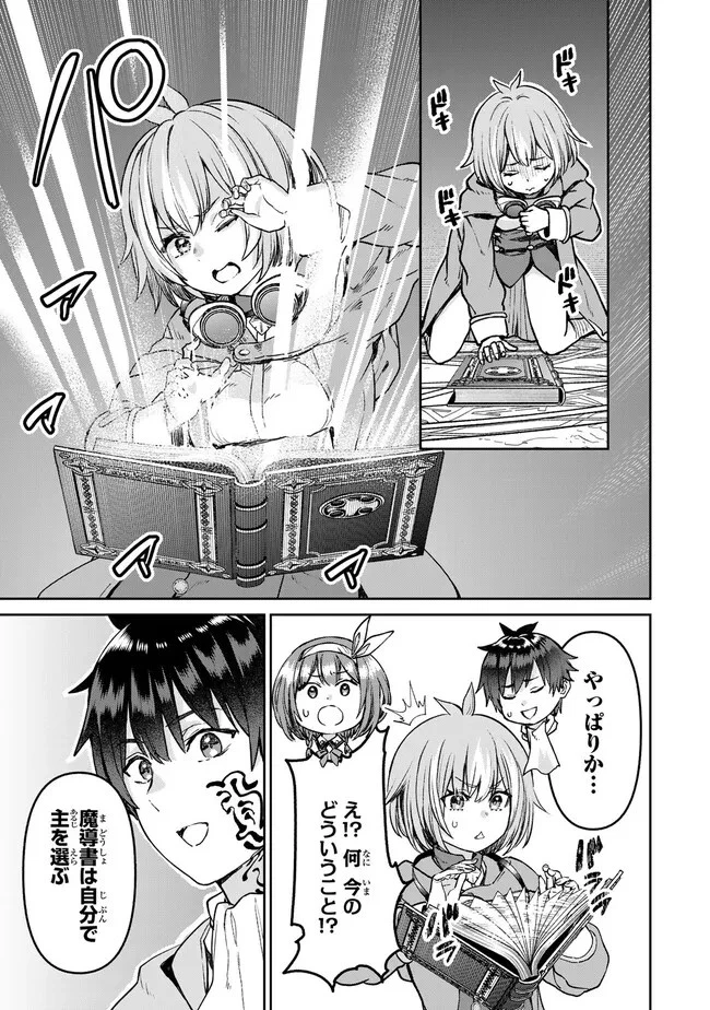 追放魔術師のその後　新天地で始めるスローライフ 第28話 - 11