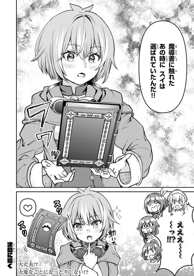 追放魔術師のその後　新天地で始めるスローライフ 第28話 - 12