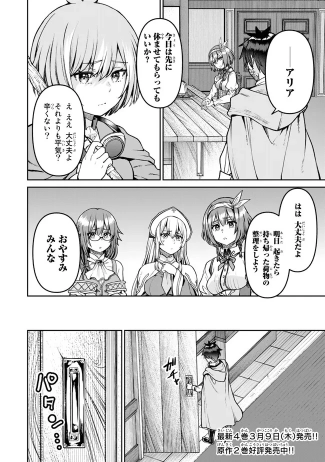 追放魔術師のその後　新天地で始めるスローライフ 第29話 - 2