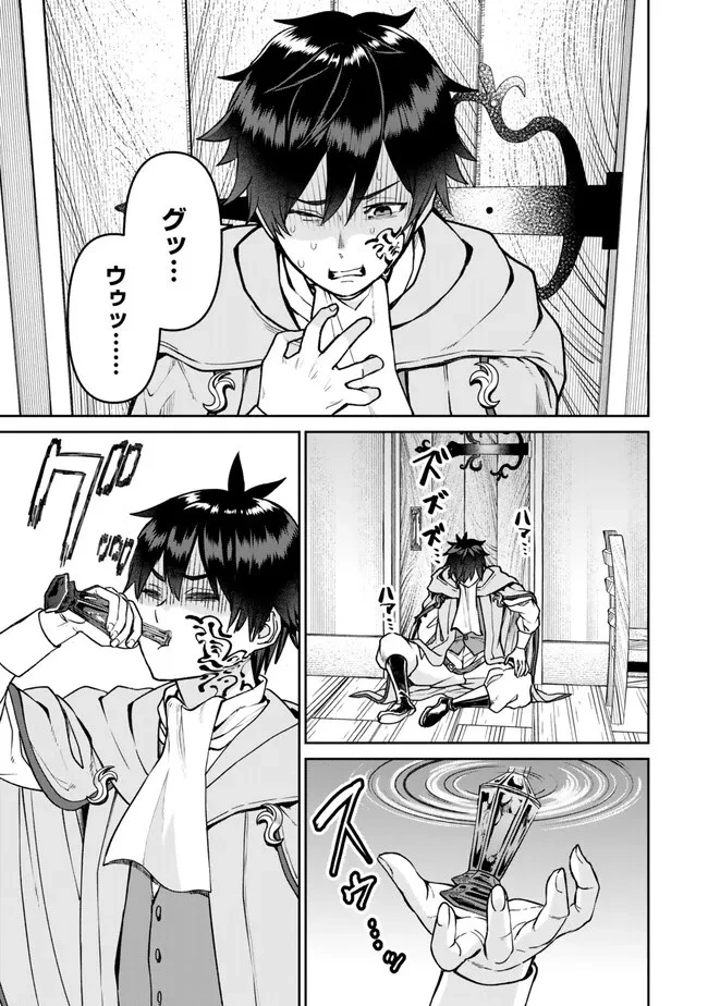 追放魔術師のその後　新天地で始めるスローライフ 第29話 - 3