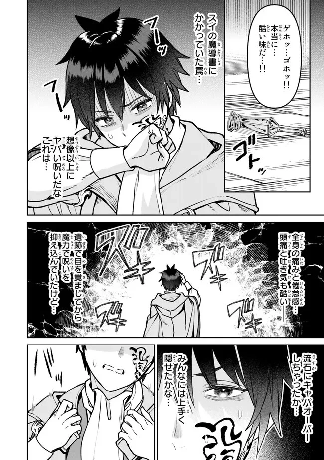 追放魔術師のその後　新天地で始めるスローライフ 第29話 - 4