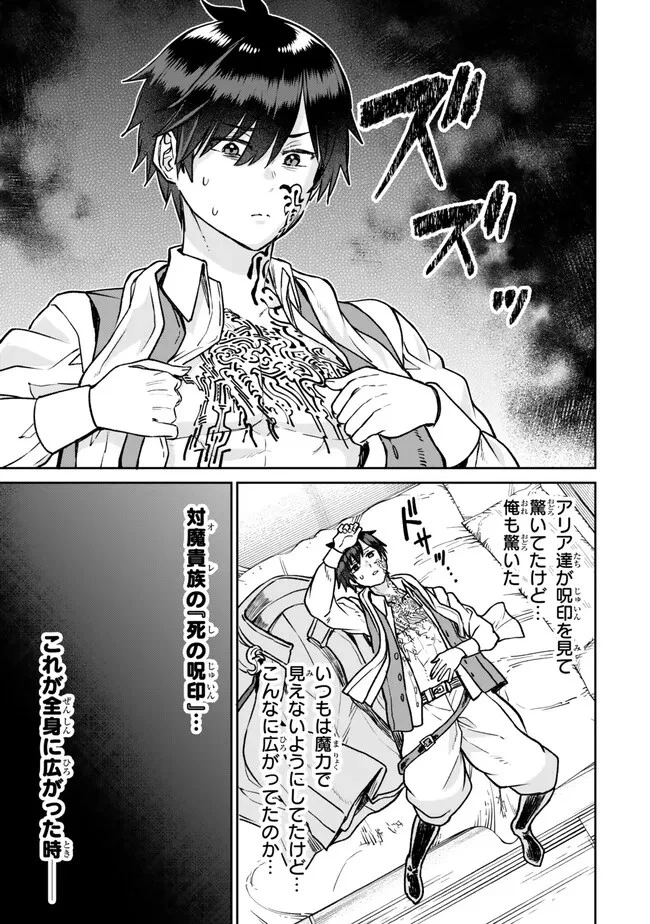 追放魔術師のその後　新天地で始めるスローライフ 第29話 - 5