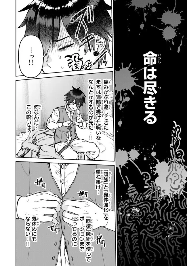追放魔術師のその後　新天地で始めるスローライフ 第29話 - 6